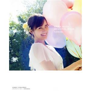 生田絵梨花 乃木坂46卒業記念メモリアルブック カノン(セブンネット限定表紙Ver.)/生田絵梨花　