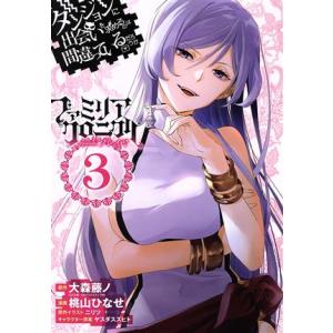 ダンジョンに出会いを求めるのは間違っているだろうか ファミリアクロニクル episodeフレイヤ(3...