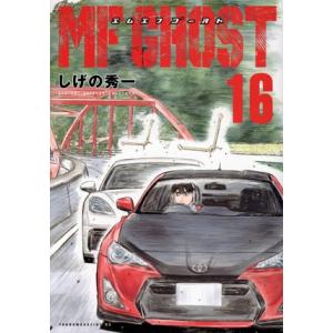 MFゴースト 21/しげの秀一 : bookfanプレミアム - 通販 - Yahoo