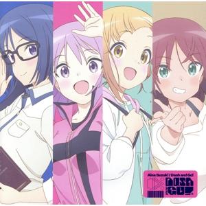 TVアニメ『アリス・ギア・アイギス Expansion』OP 主題歌「Dash and Go！」(ア...