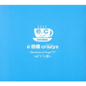 Ｍｅｍｏｒｉｅｓ ｏｆ Ａｎｇｅｌ “Ｓ 天使“Ｓの想い／ｅ田橋ｃｒａｚｙｓの商品画像