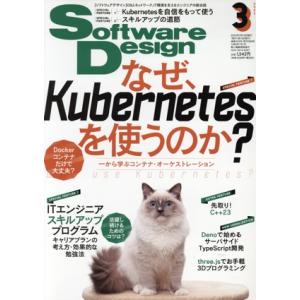 Software Design(2023年3月号) 月刊誌/技術評論社