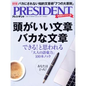 PRESIDENT(2023.4.14号) 隔週刊誌/プレジデント社
