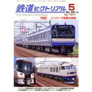 鉄道ピクトリアル1993年12月臨時増刊号 No.585：特集・大阪市交通局