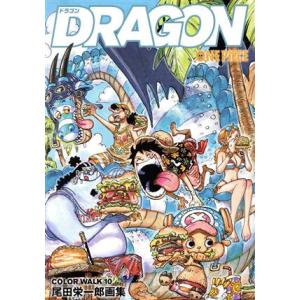 ONE PIECE 尾田栄一郎画集 COLOR WALK(10) DRAGON 愛蔵版/尾田栄一郎(...