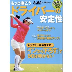 ゴルフ上達レッスンBOOKの買取情報