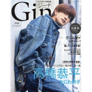 Gina 特別版(2023 Spring) 高橋...の商品画像