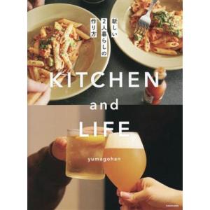 KITCHEN and LIFE 新しい2人暮らしの作り方/yumagohan(著者)