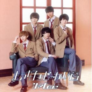 もう好きじゃないから(Type-B)/iN:Code