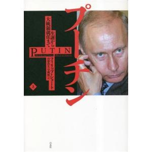 プーチン大統領就任