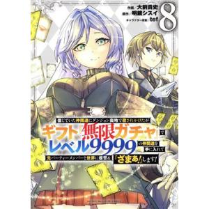講談社（kodansha） 中古 予約商品 ギフト『無限ガチャ』でレベル