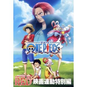 「ONE PIECE FILM RED」映画連動特別編/(オムニバス),尾田栄一郎,田中真弓,岡村明...