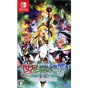 Nintendo Switch 世界樹の迷宮I・II・III HD REMASTER [通常版] Switch