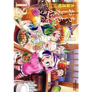 ちぃちゃんのおしながき　繁盛記(１２) バンブーＣ／大井昌和(著者)