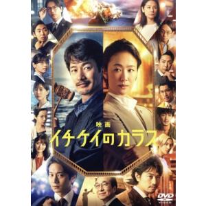 映画『イチケイのカラス』／竹野内豊,黒木華,斎藤工,山崎育三郎,柄本時生,田中亮,浅見理都,服部隆之