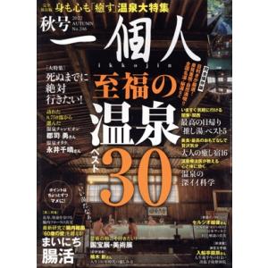 一個人(No.246 2022 秋号) 季刊誌/一個人出版　