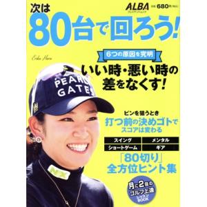 80台で回る！ゴルフ上達BOOKの高価買取価格