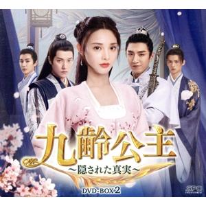 九齢公主〜隠された真実〜 DVD-BOX2/ポン・シャオラン,ジン・ハン,ドゥー・ヤーフェイ,ジョウ...