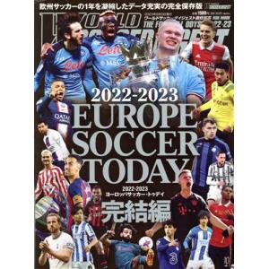 EUROPE SOCCER TODAY 完結編(2022-2023) NSK MOOK ワールドサッ...