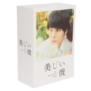 おまけCL付】新品 美しい彼 Blu-ray BOX / 萩原利久、八木勇征