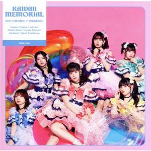 かわいいメモリアル(通常盤/TYPE-D)/超ときめき宣伝部