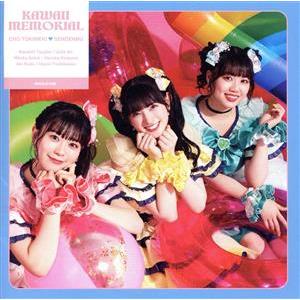 かわいいメモリアル(通常盤/TYPE-C)/超と...の商品画像