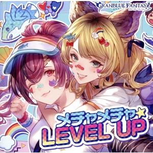 メチャメチャ☆ＬＥＶＥＬ　ＵＰ　〜ＧＲＡＮＢＬＵＥ　ＦＡＮＴＡＳＹ〜／（ゲーム・ミュージック）,メグ...