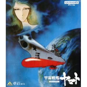 宇宙戦艦ヤマト 劇場版 4Kリマスター(4K ULTRA HD+Blu-ray Disc)/納谷悟朗...