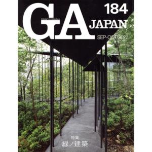 GA JAPAN(184)/エーディーエー・エディタ・トーキョー(編者)