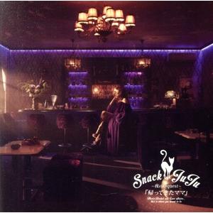 スナックJUJU 〜夜のRequest〜 『帰ってきたママ』/JUJU