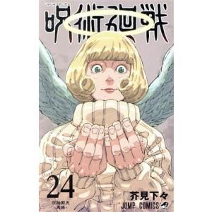 呪術廻戦　漫画　0〜27巻セット　芥見下々 呪術廻戦 27/芥見下々 : bookfan - 通販 - Yahoo!ショッピング