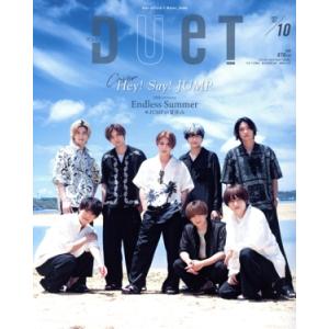 DUET(10 OCT 2023) 月刊誌/集英社