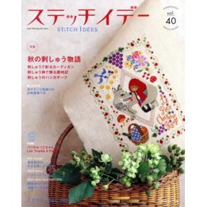 ステッチイデー(vol.40) 特集 秋の刺しゅう物語 Heart Warming Life Ser...