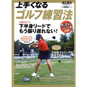 ゴルフ上達レッスンBOOKの買取情報