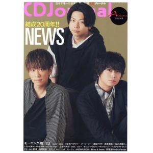 CD Journal(2023 秋号) 季刊誌/シーディージャーナル