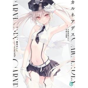 カルネアデス(1) 天使警察エルと気弱な悪魔 MF文庫J/綾里けいし(著者),rurudo(イラスト)