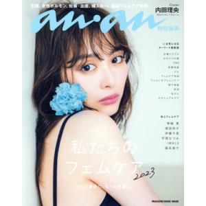 私たちのフェムケア(2023) MAGAZINE...の商品画像