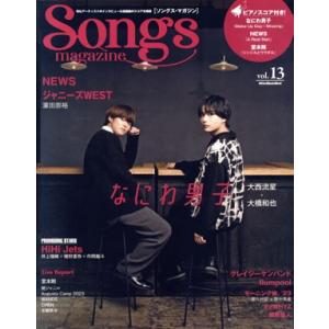 Songs magazine(vol.13) なにわ男子 大橋和也×大西流星 Rittor Musi...