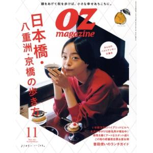 OZmagazine(11 Nov.2023 No.619) 月刊誌/スターツ出版