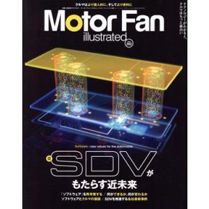 Motor Fan illustrated(Vol.203) 図解特集 SDVがもたらす近未来 モー...
