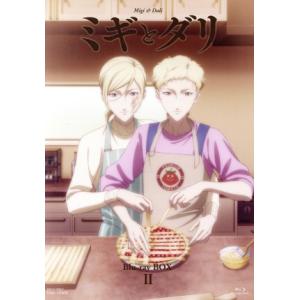 ミギとダリ Blu-ray BOX II(Blu-ray Disc)/佐野菜見,堀江瞬,村瀬歩,三石...