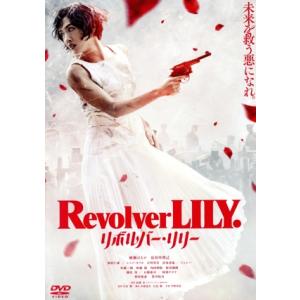 リボルバー・リリー 通常版/綾瀬はるか,長谷川博己,羽村仁成,シシド・カフカ,古川琴音,行定