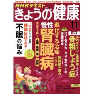 NHKテキスト きょうの健康(11 2023) 月刊誌/NHK出版
