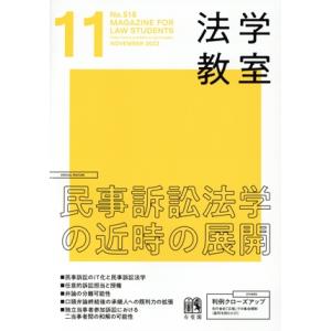 法学教室(2023年11月号) 月刊誌/有斐閣