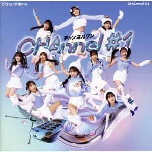 CHAnnel #1(通常盤)/OCHA NORMA