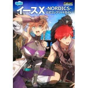 イースＸ−ＮＯＲＤＩＣＳ−　公式コンプリートガイド／電撃ゲーム書籍編集部(編者)