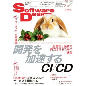 Software Design(2023年12月号) 月刊誌/技術評論社