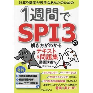 これが本当のSPI3だ！(2025年度版) 主要3方式〈テストセンター