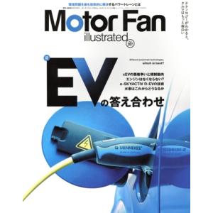 Motor Fan illustrated(Vol.207) 図解特集 EVの答え合わせ モーターフ...