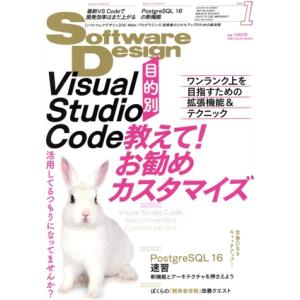 Software Design(2024年1月号) 月刊誌/技術評論社